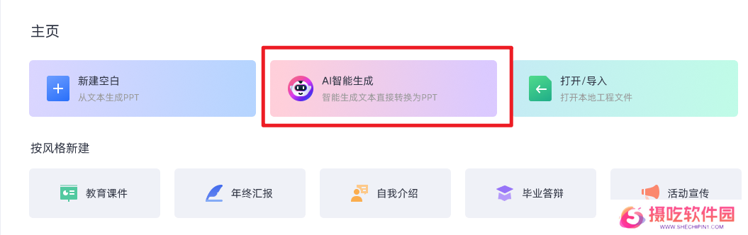 万彩智演升级版