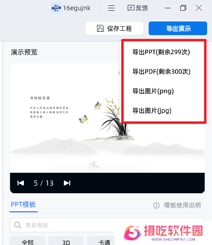 万彩智演升级版