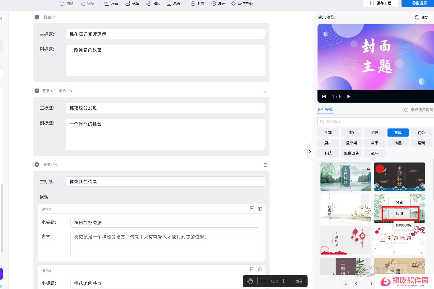万彩智演升级版