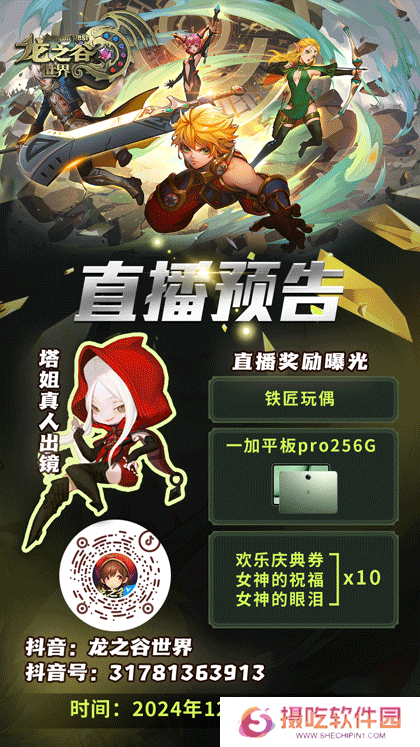 《龙之谷世界》先锋二测 策划面对面直播即将开启