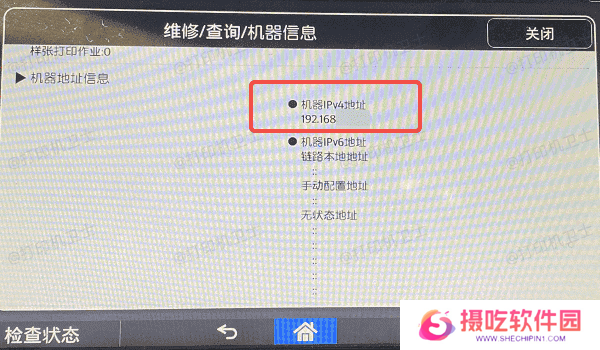 检查打印机和电脑是否在同一网络