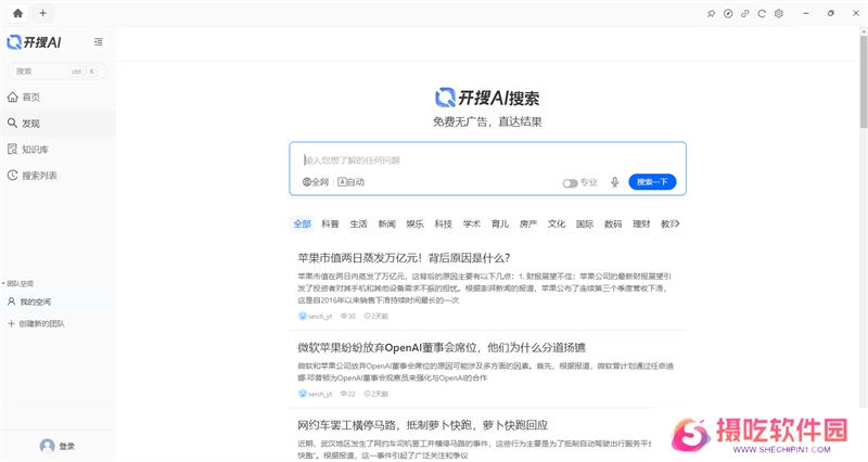 开搜AI桌面版