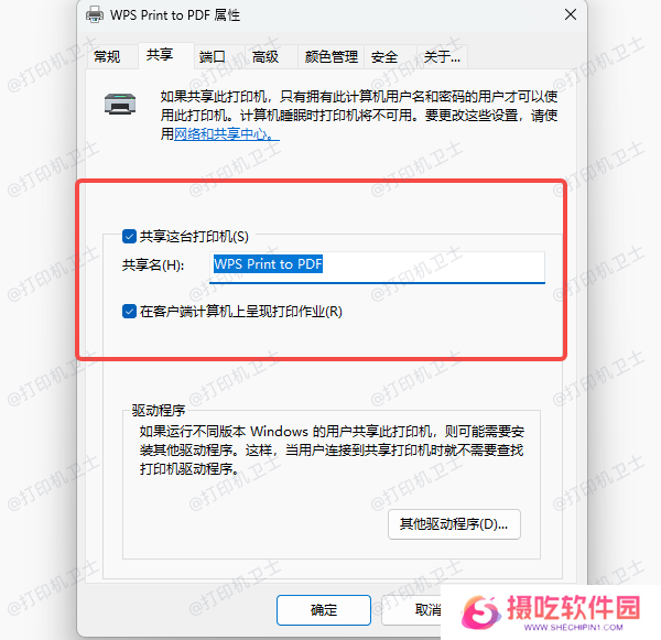 确认主机共享已开启