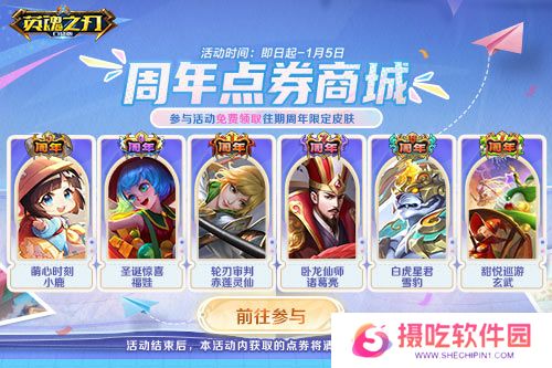 《英魂之刃口袋版》全新焕影皮肤上线，八周年豪礼多多