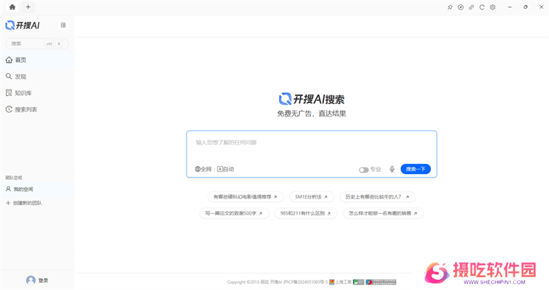 开搜AI桌面版
