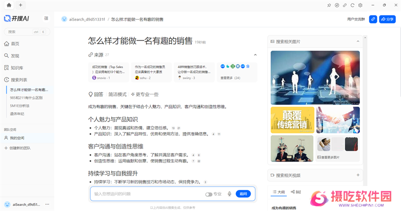 开搜AI桌面版