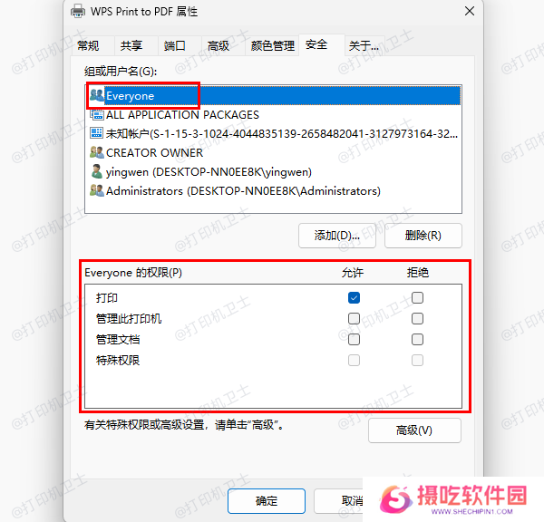 调整共享权限