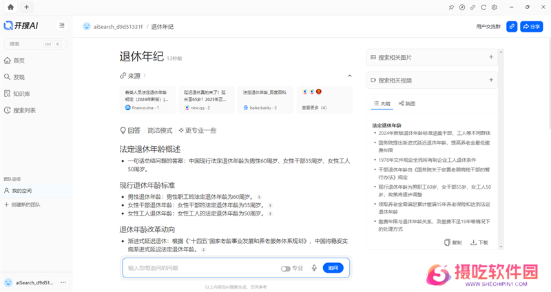开搜AI桌面版