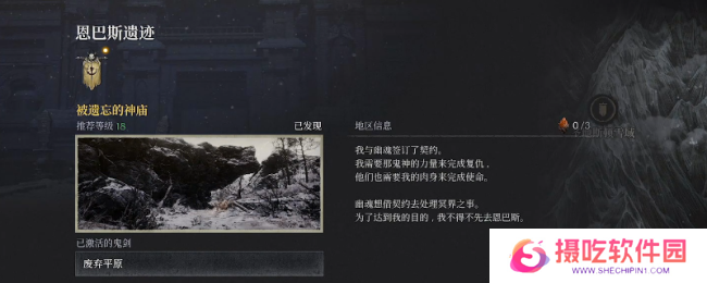 《第一狂战士：卡赞》恩巴斯遗迹全收集攻略分享