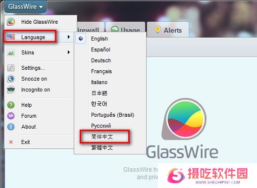 GlassWire汉化版