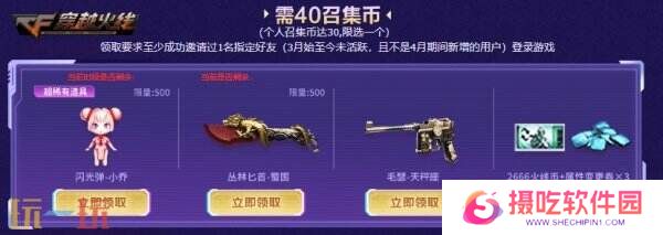 CF穿越火线4月超级神器再加码！召回好友领取神器！