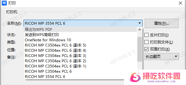 通过“打印”界面临时选择打印机
