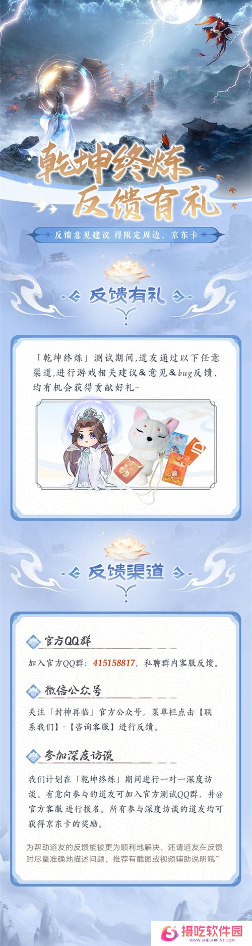 《封神再临》最终测试「乾坤终炼」12月11日正式开启！
