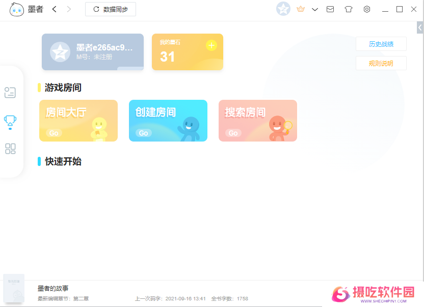 墨者写作绿色版