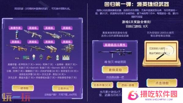CF穿越火线4月超级神器再加码！召回好友领取神器！
