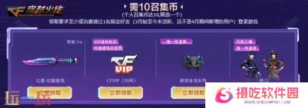 CF穿越火线4月超级神器再加码！召回好友领取神器！