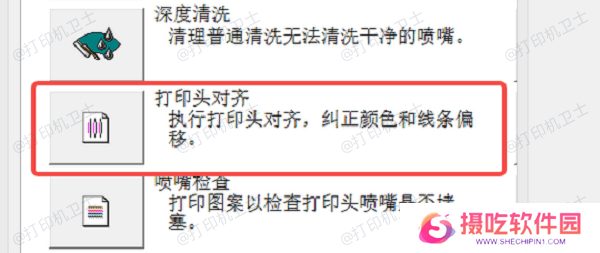 校准打印头位置