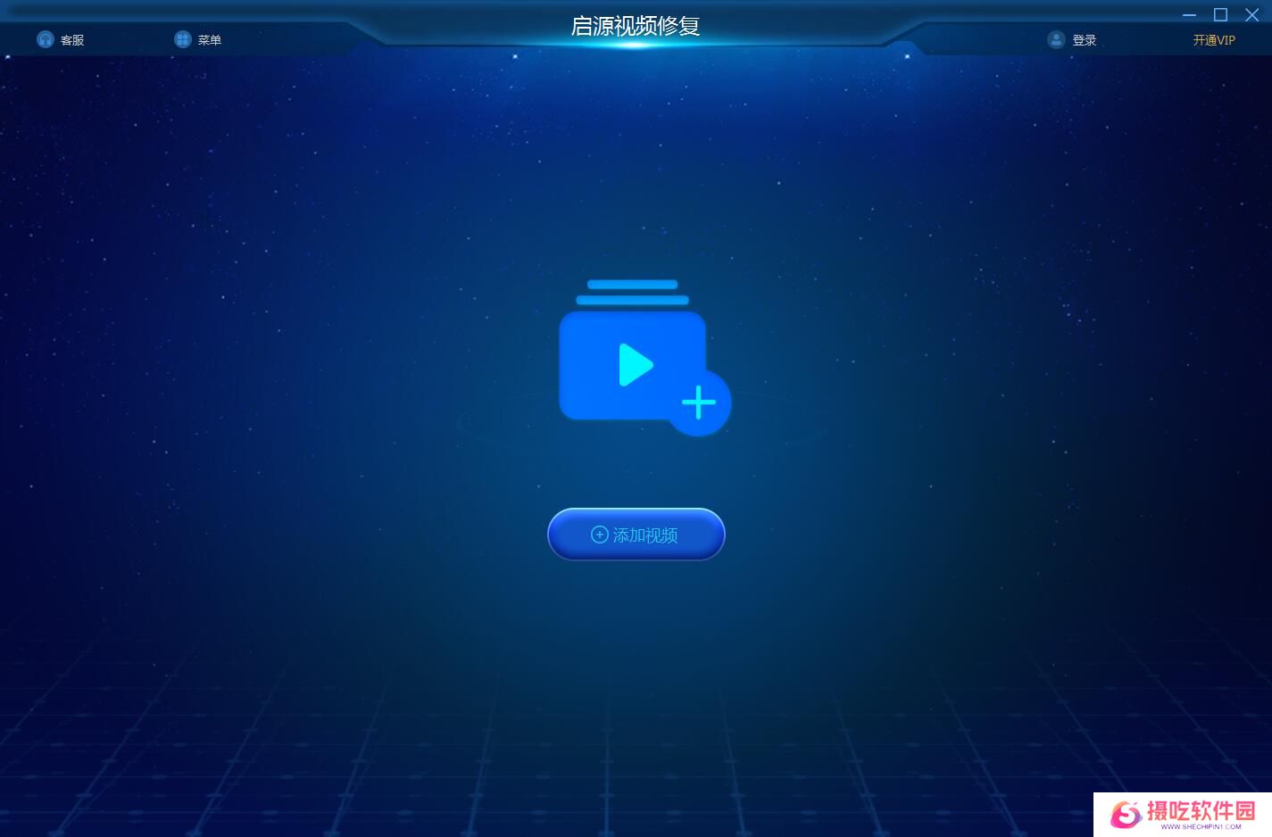 启源视频修复PC版