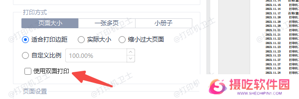 PDF文件设置