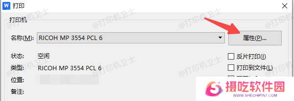 打印时临时进入属性设置