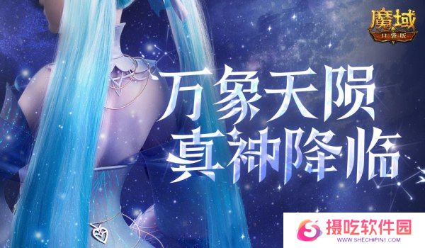 历代职业觉醒回顾！魔域口袋版12月觉醒推测！