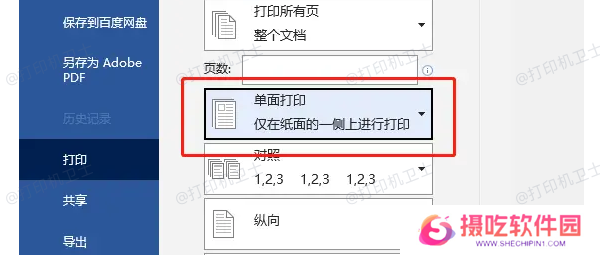 Word文档设置