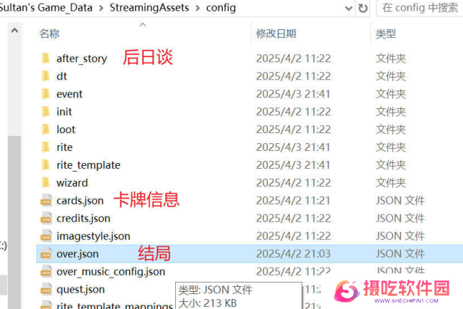 《苏丹的游戏》全结局及人物后日谈查看方法分享