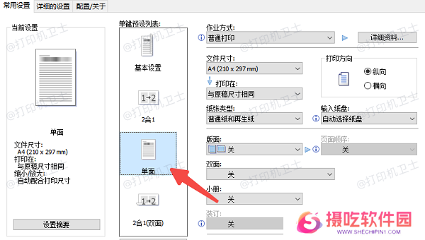 通过打印机属性设置默认单面打印