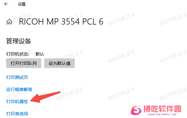通过系统设置进入打印机属性