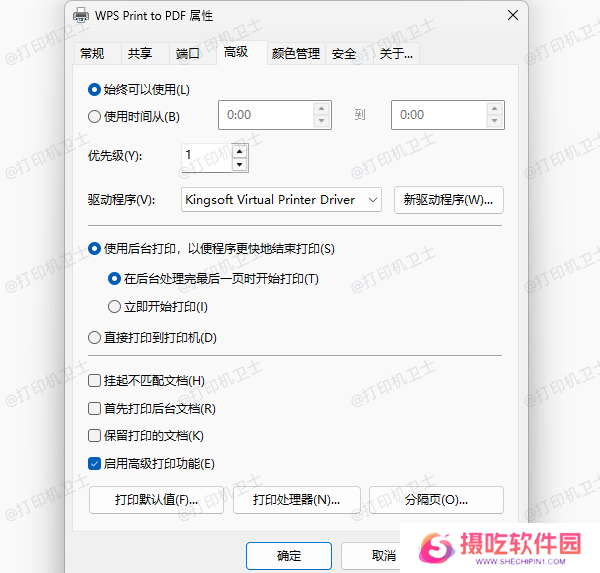 修改打印机电源管理设置
