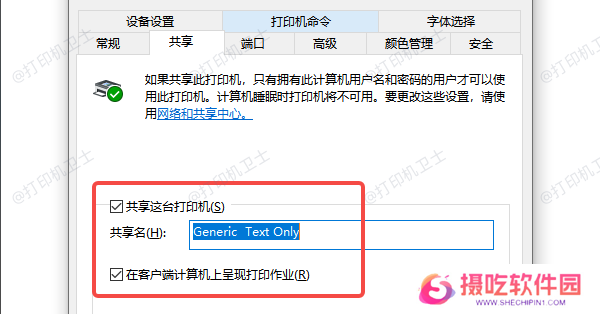 共享这台打印机