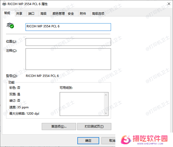 什么是打印机属性