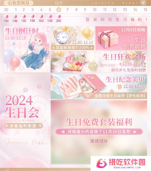 《闪耀暖暖》暖暖生日会活动“出发！折纸王国”开启 搭配评选赛商店上新