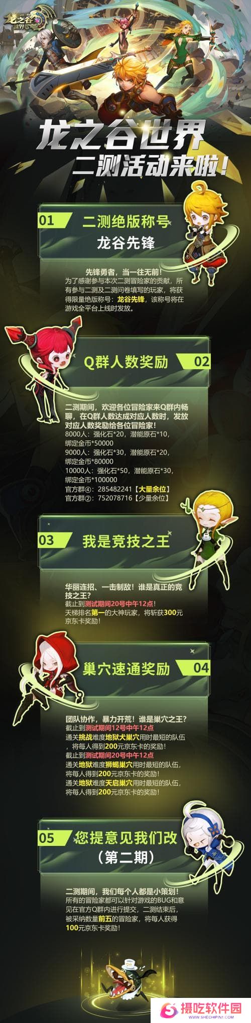冒险家集结！《龙之谷世界》先锋二测明日开启