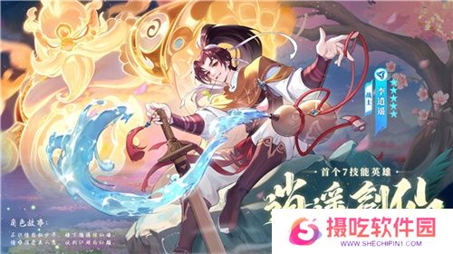 逍遥仙剑情，闪烁再相聚！「闪烁之光×仙剑奇侠传」联动版本重磅来袭