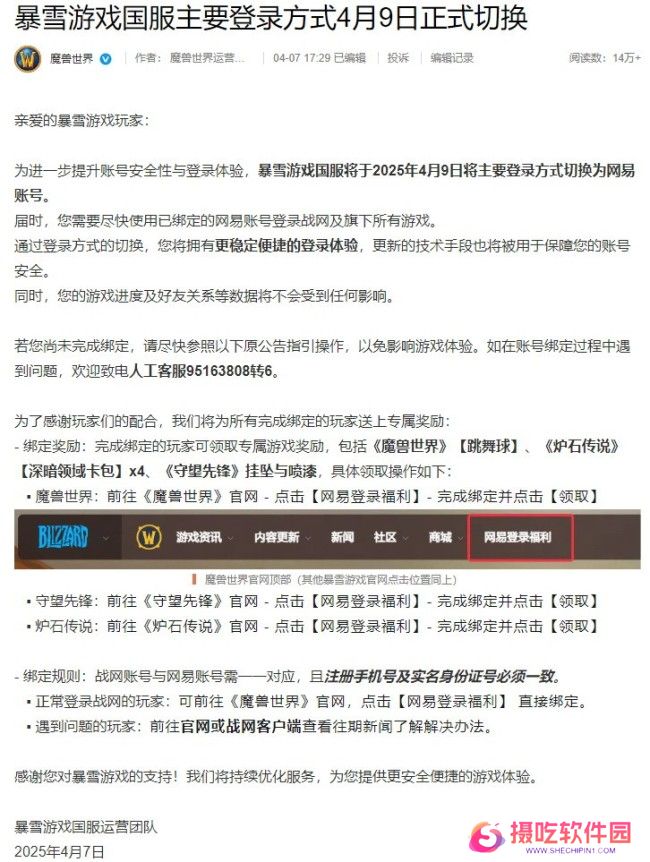 暴雪游戏国服主要登录方式4月9日起将切换为网易通行证