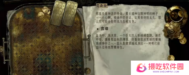 《苏丹的游戏》密教线弑神攻略分享