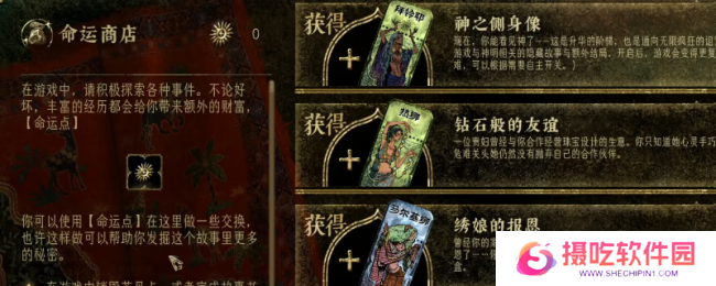 《苏丹的游戏》命运商店使用攻略分享