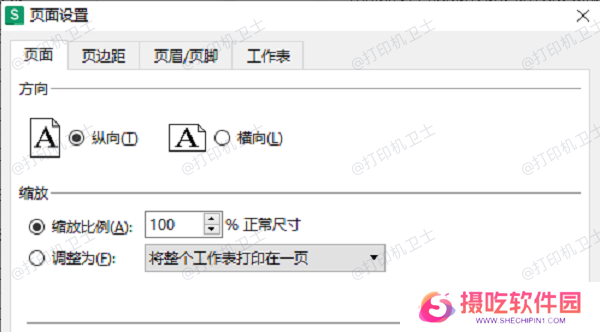 如何调整打印区域在纸上的布局