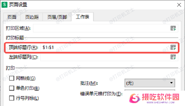 打印多页表格时重复标题行