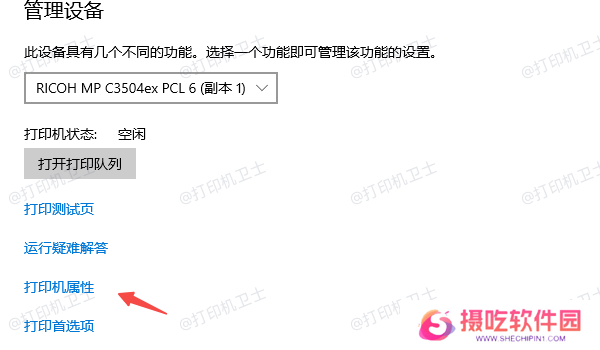 打开打印机设置