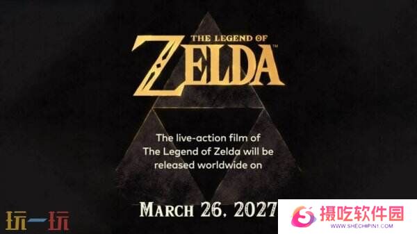 《塞尔达传说》真人版电影将于2027年3月26日首映
