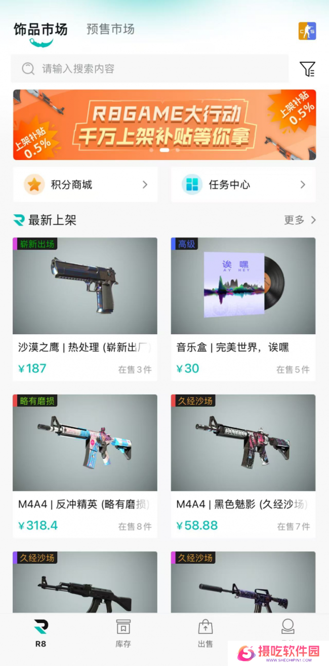 CSGO饰品交易平台有哪些？ R8game游戏饰品交易平台上架补贴活动正式上线