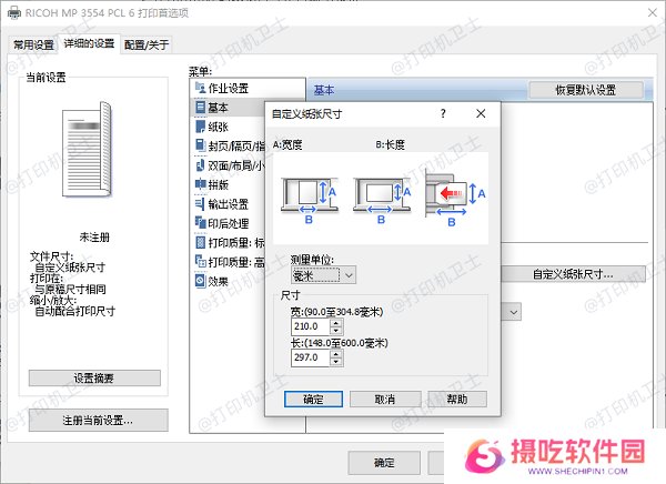 检查纸张状态和放置方式