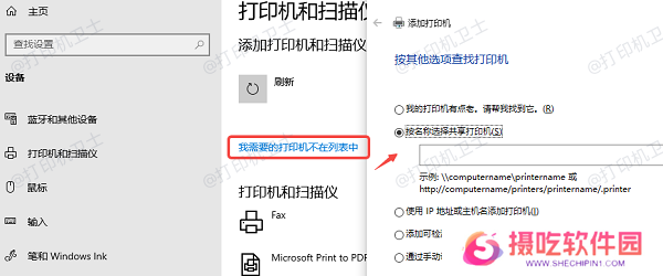 通过共享名称选择打印机