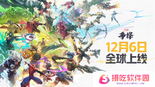 《漫威争锋》上线PV震撼来袭，12月6日终极倒计时开启