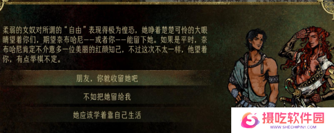 《苏丹的游戏》柔弱女奴线攻略分享