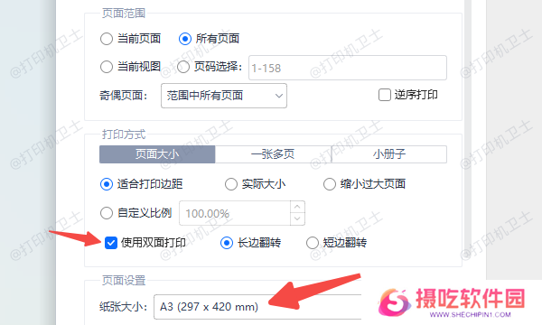 使用PDF方式合并排版为A3