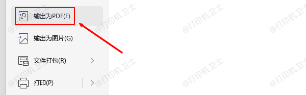 将文件转换为PDF格式再打印