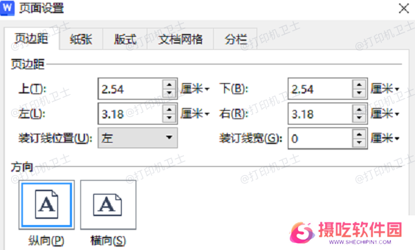 准备文档并设置页面排版